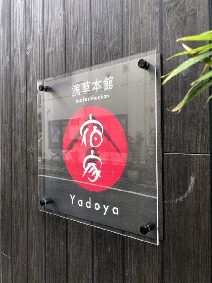Yadoya Asakusa-Honkan Tokyo Bagian luar foto